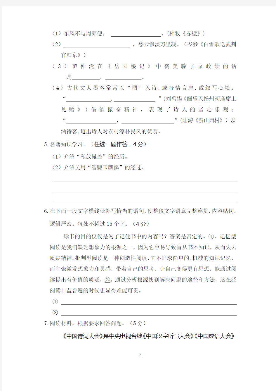 2020年河南省中考语文模拟试题及答案