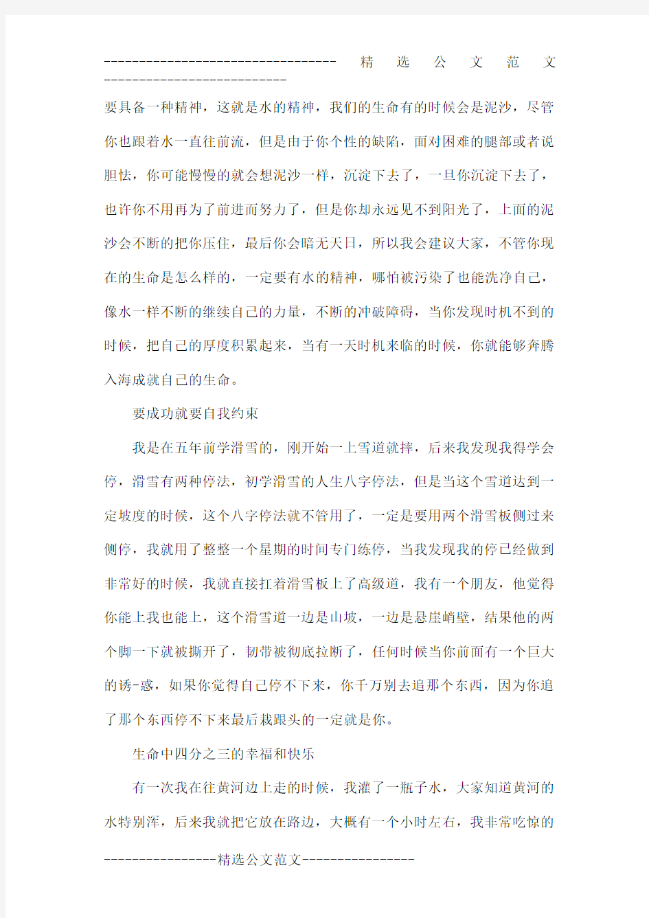 励志广播稿字篇