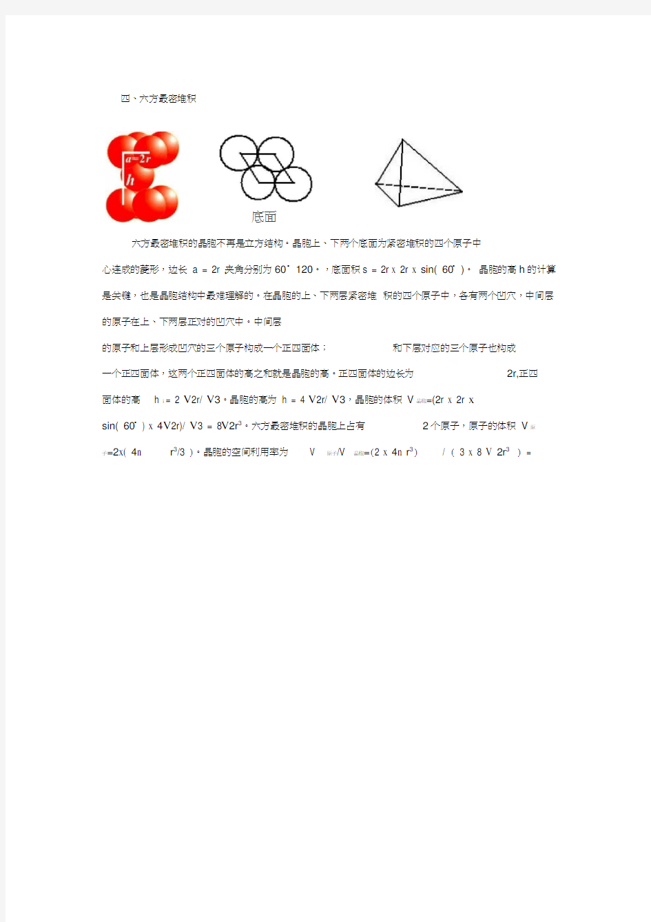 金属晶体四类晶胞空间利用率的计算