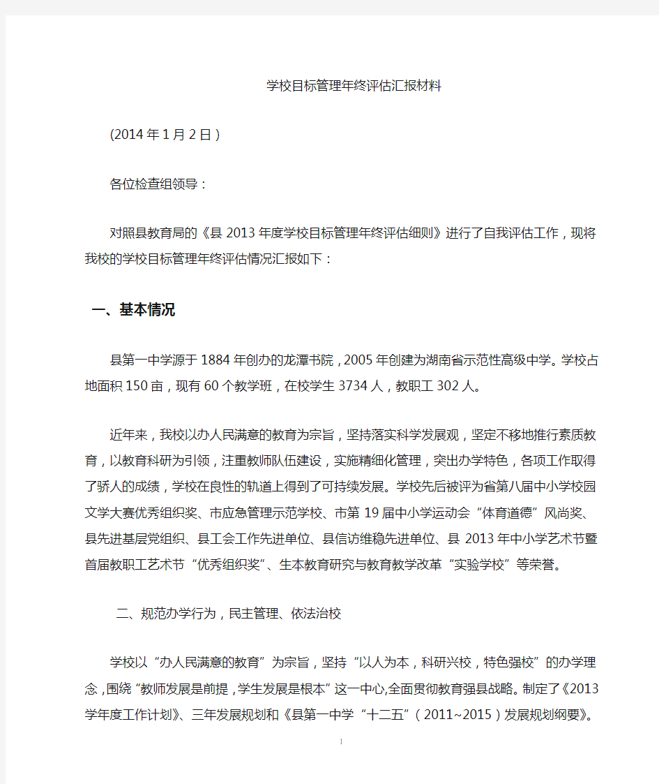 年度目标管理评估汇报材料