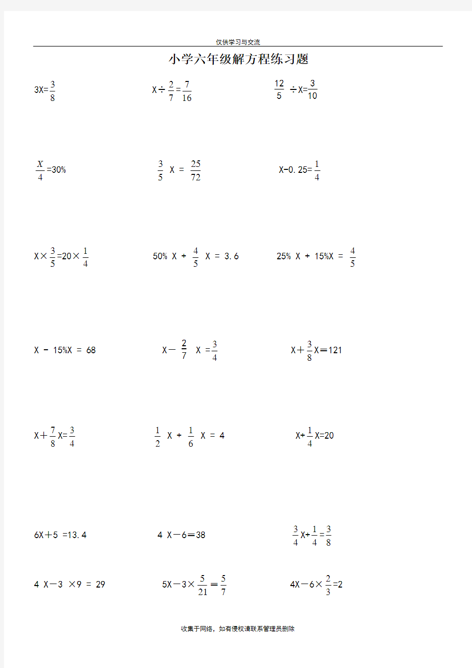 最新小学六年级数学解方程练习题