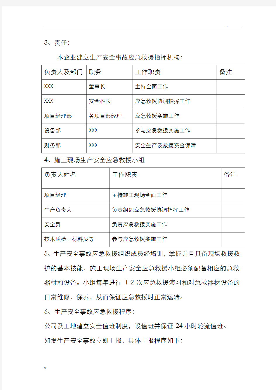 重大事故的预防监控措施和应急救援预案