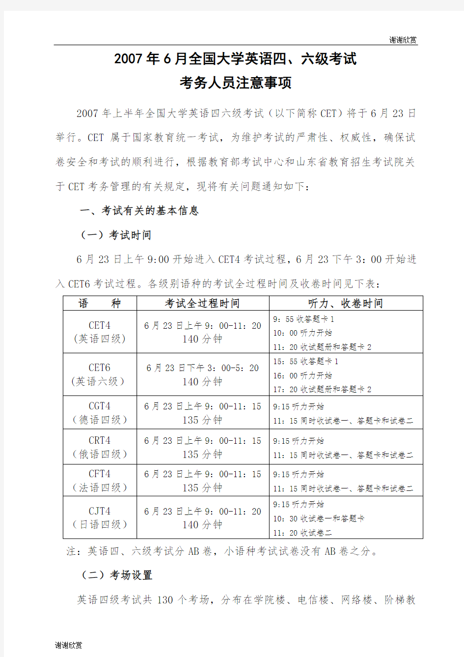 全国大学英语四六级考试.doc