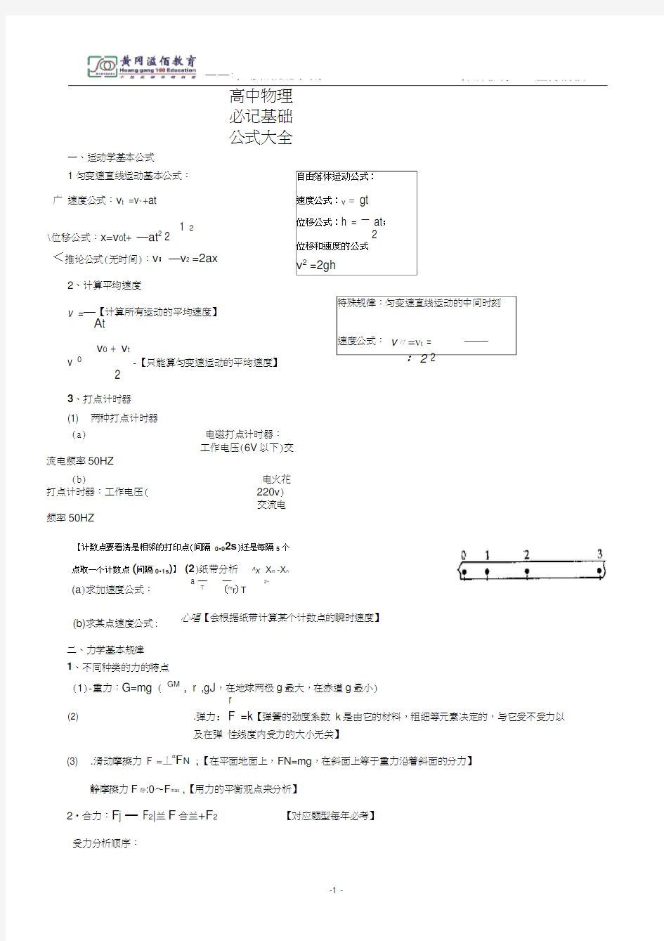 高中物理必记基础公式大全