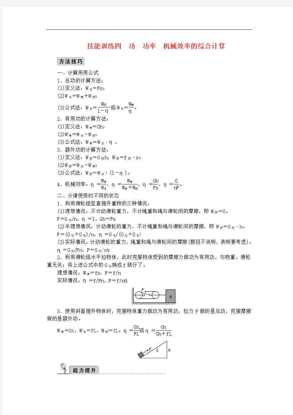 (全国通用)中考物理总复习 技能训练4 功、功率、机械效率的综合计算