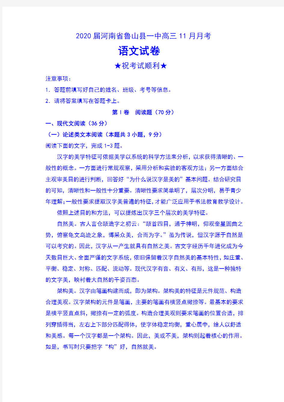 2020届河南省鲁山县一中高三11月月考语文试卷及答案
