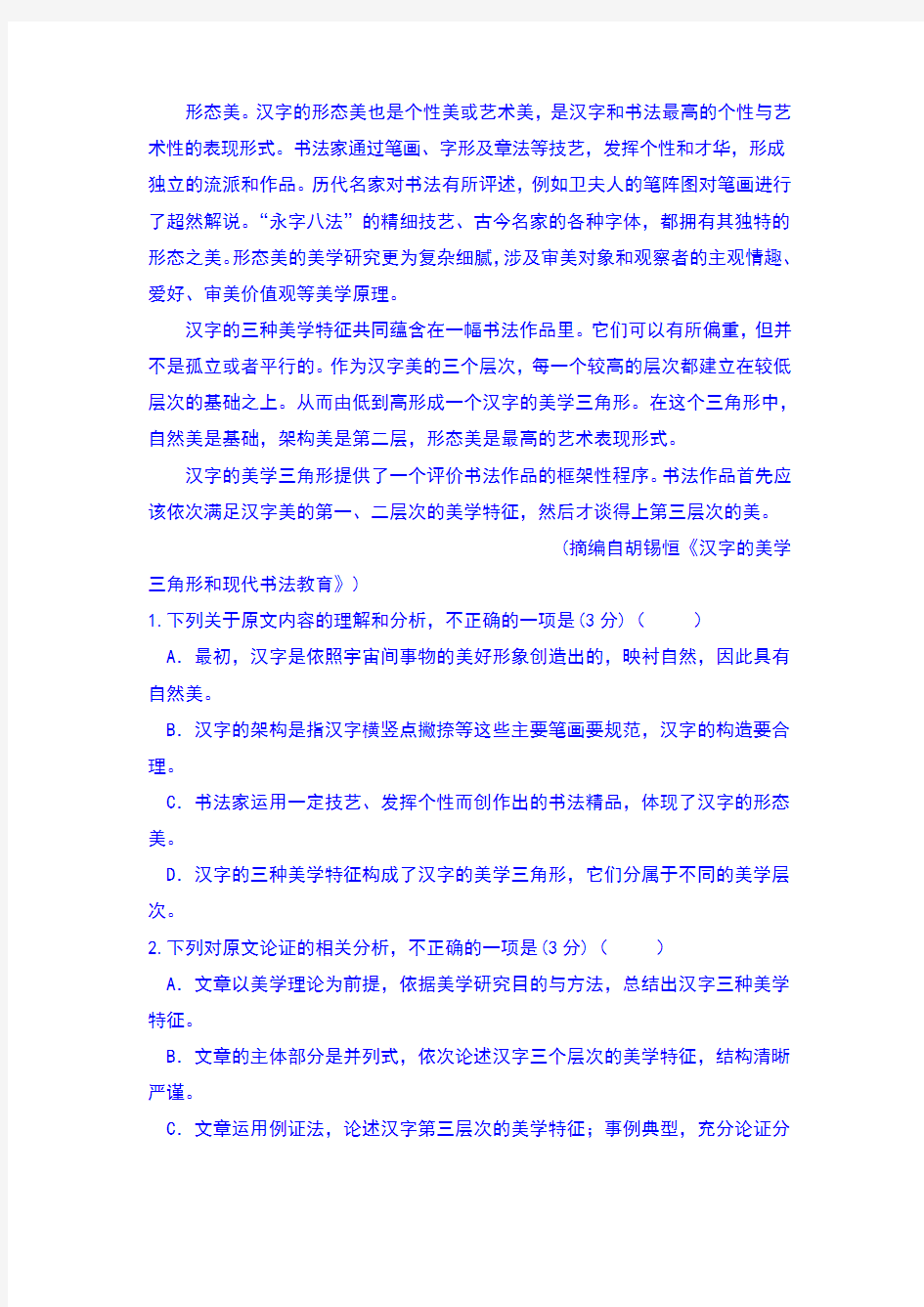 2020届河南省鲁山县一中高三11月月考语文试卷及答案