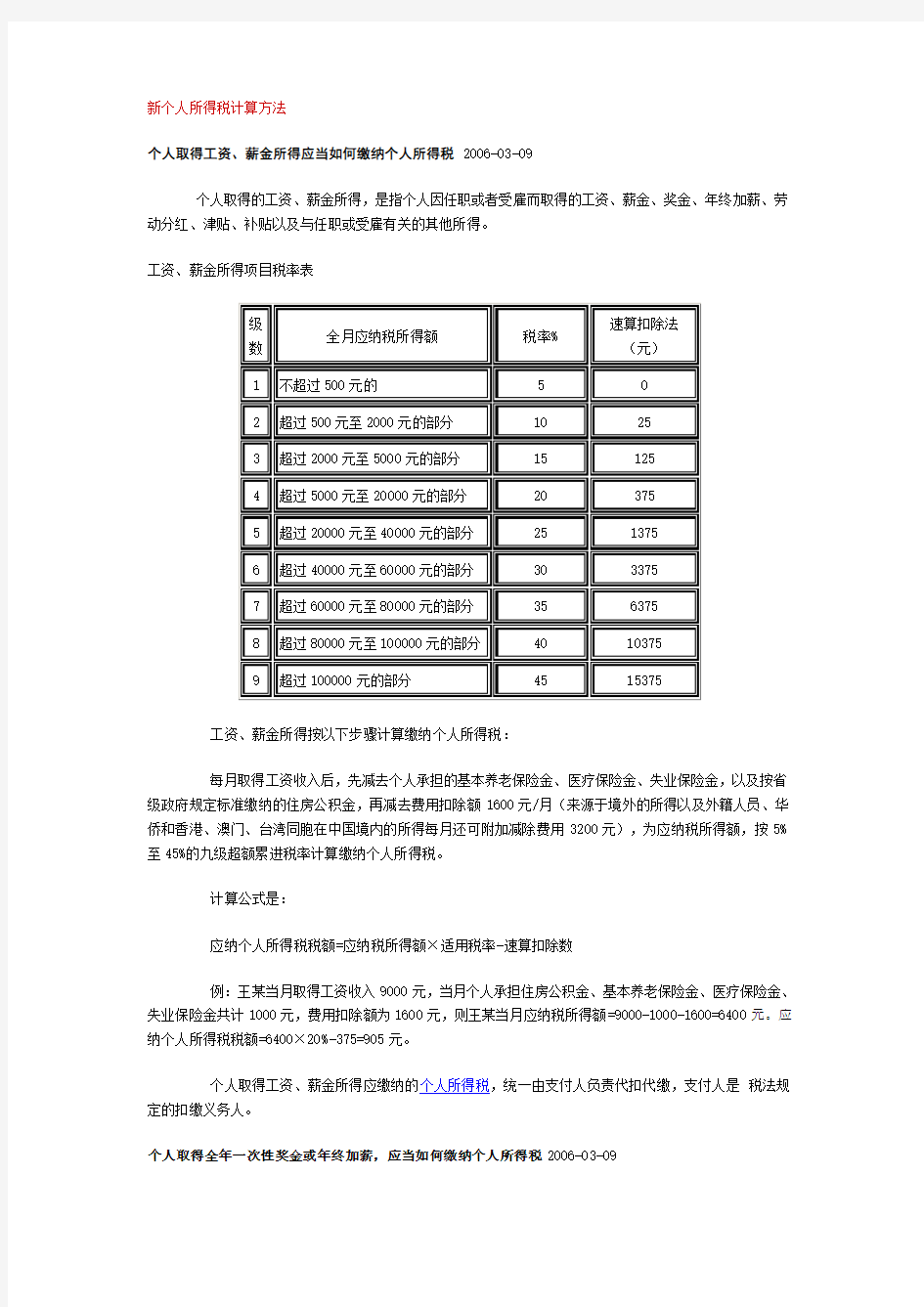 个人所得税的计算