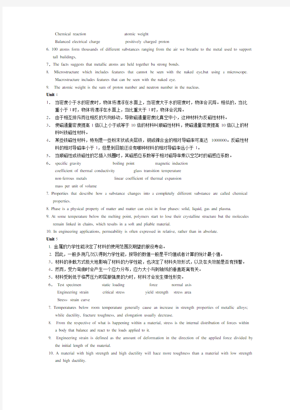 材料科学与工程专业英语1-18单元课后翻译答案