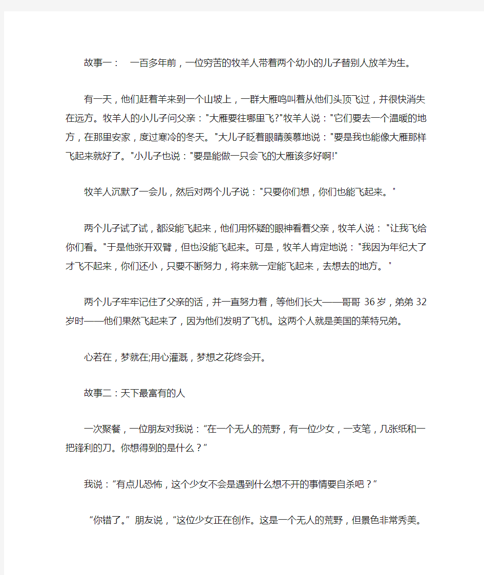 青春励志小故事