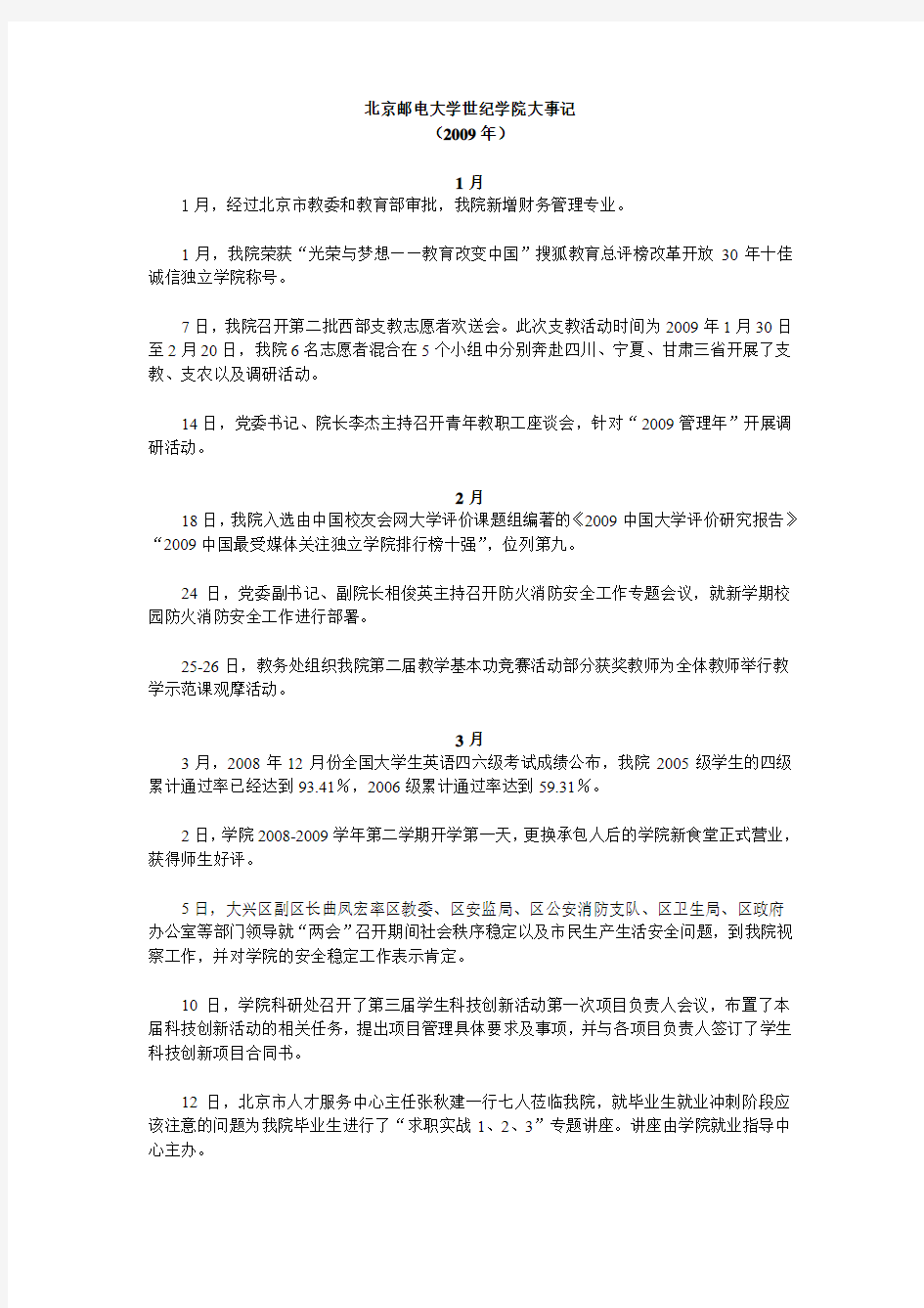 北京邮电大学第十三届研究生学术论坛报名表