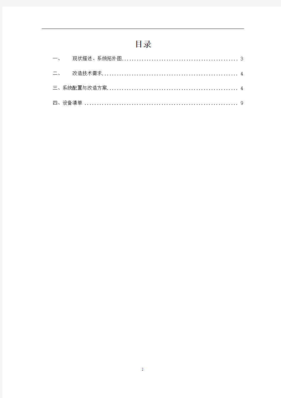 指挥中心系统改造升级方案