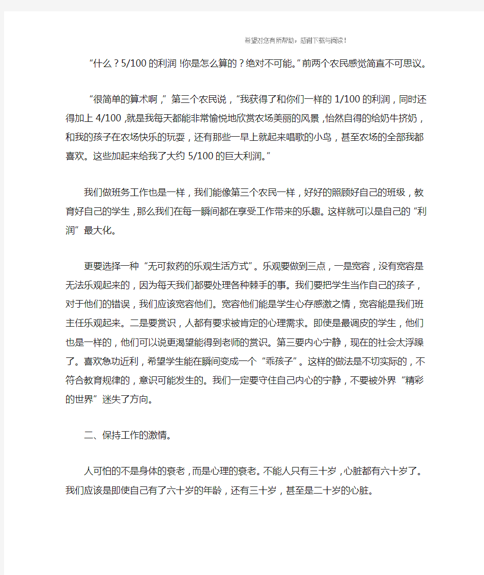 做个快乐的班主任班主任工作日志总结