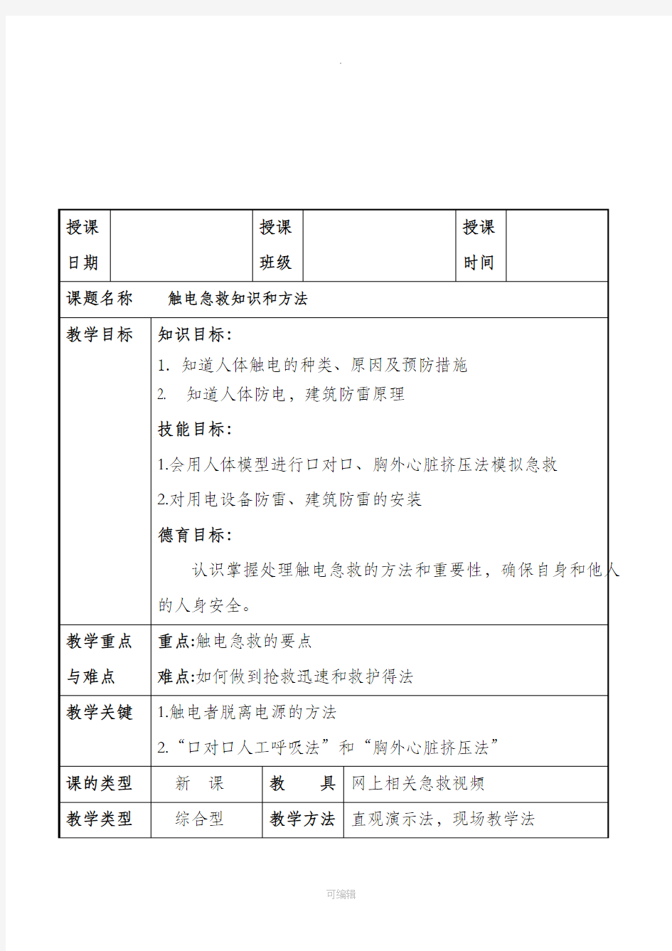 电工教案1汇总