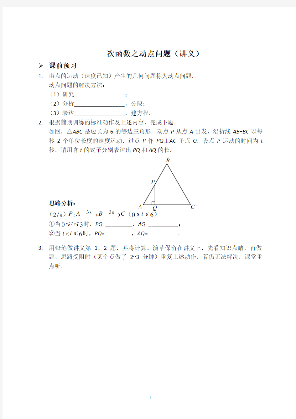 一次函数之动点问题(讲义及答案)