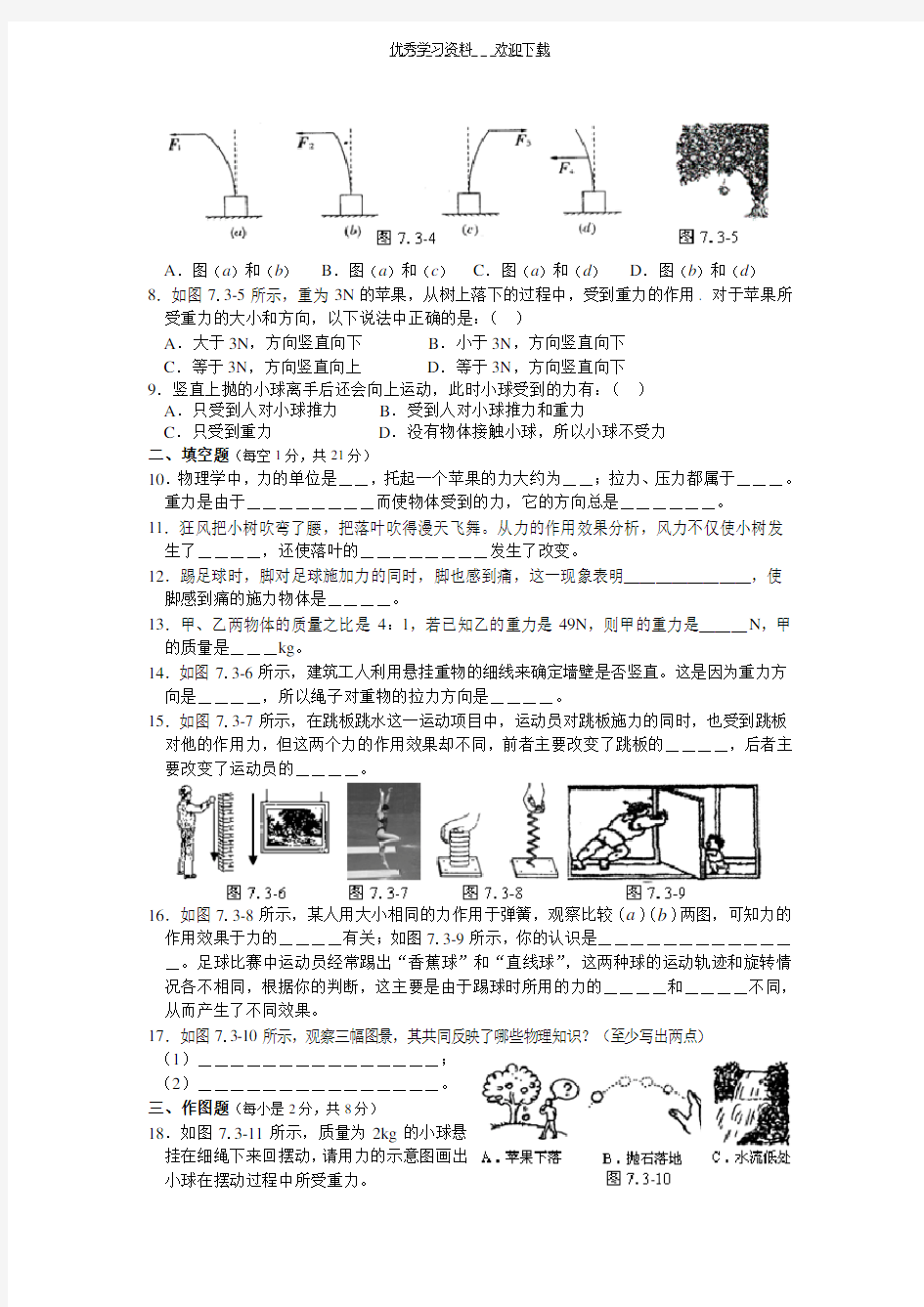 八年级物理第七章测试题