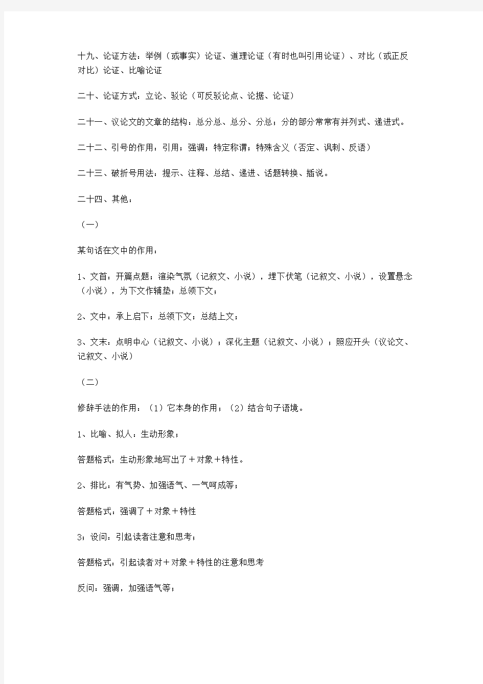 部编初三初中语文阅读理解整理及答题技巧汇总
