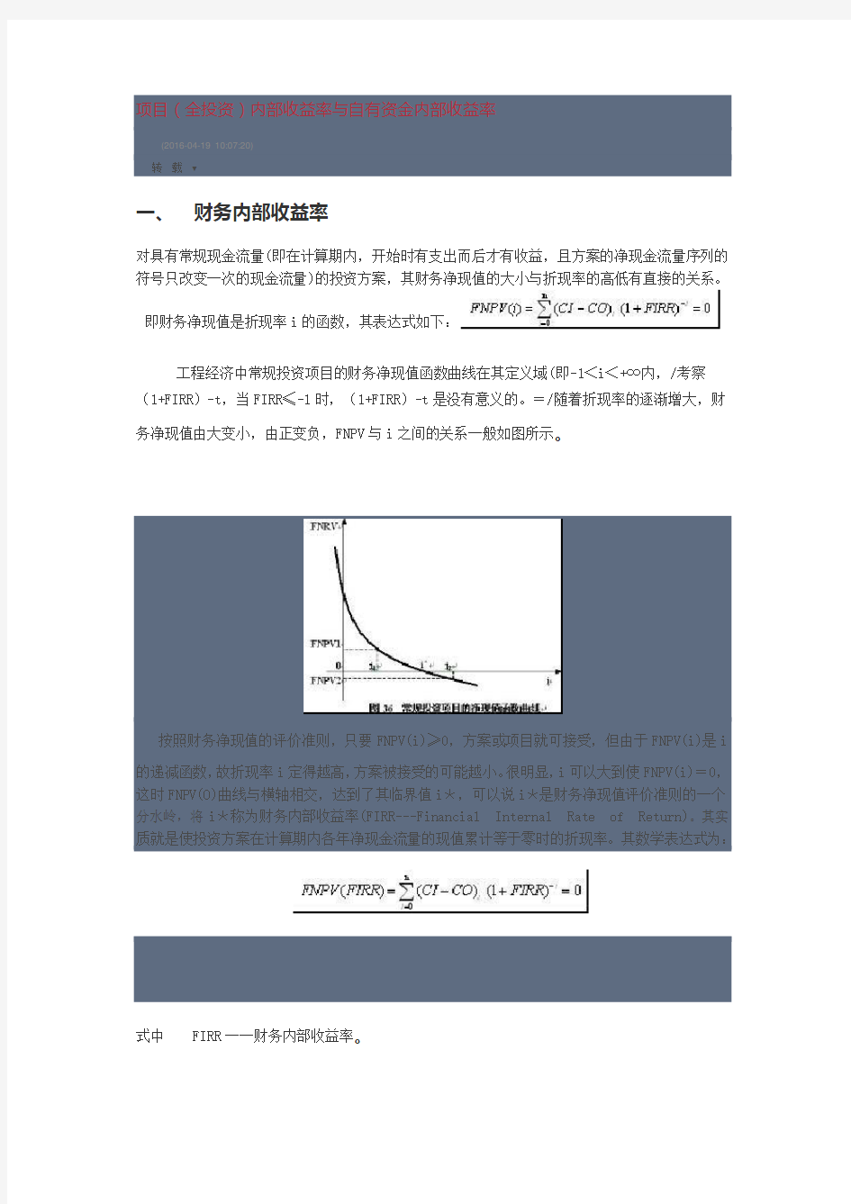 资本金财务内部收益率