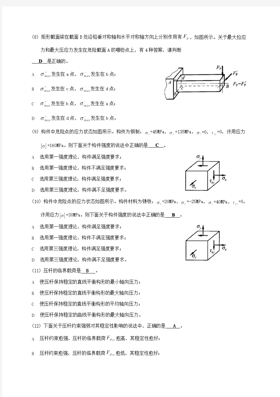 《工程力学》期末复习题(含答案)