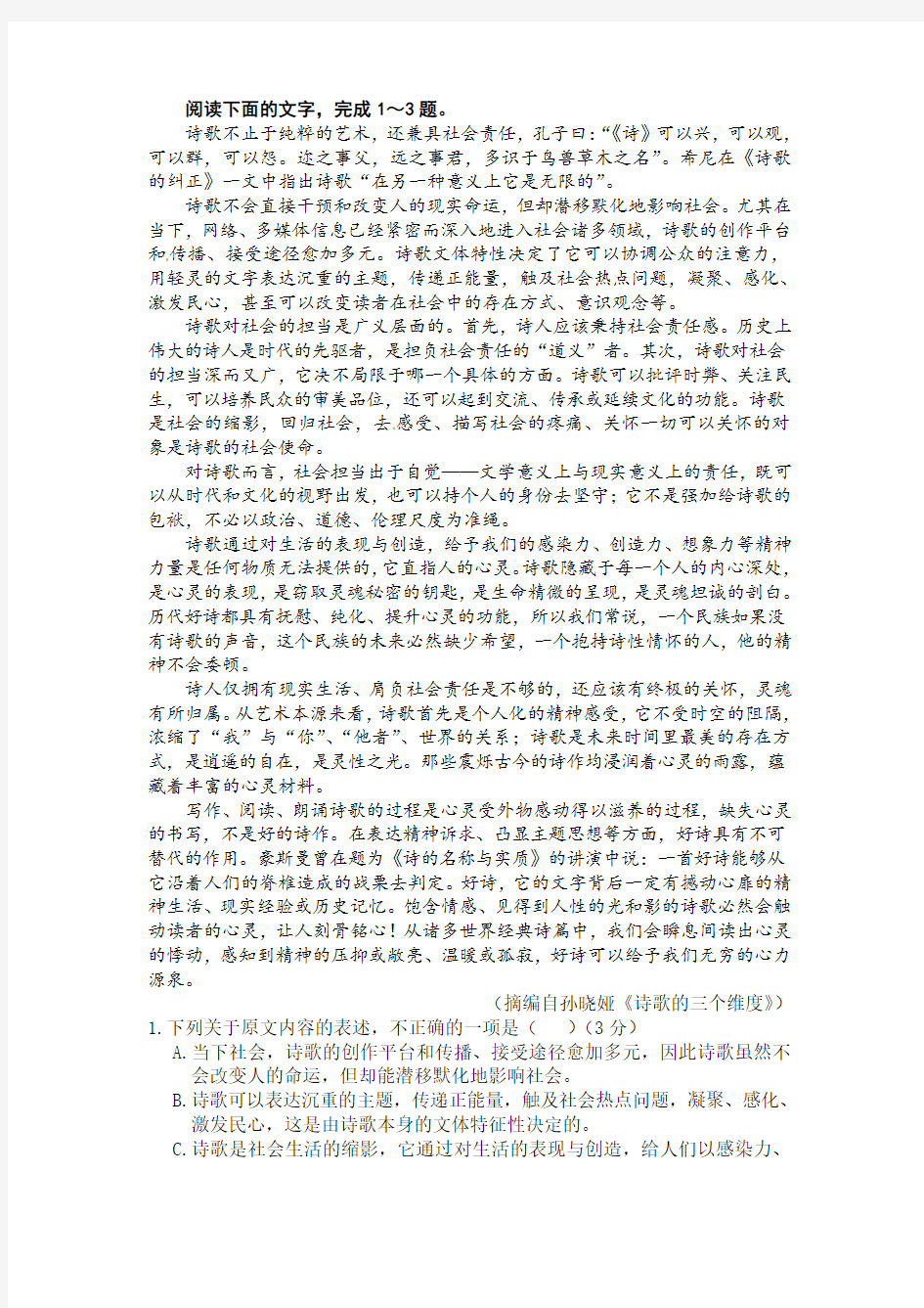 孙晓娅《诗歌的三个维度》阅读练习及答案