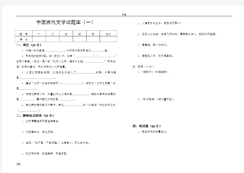 中国古代文学精彩试题库及问题详解