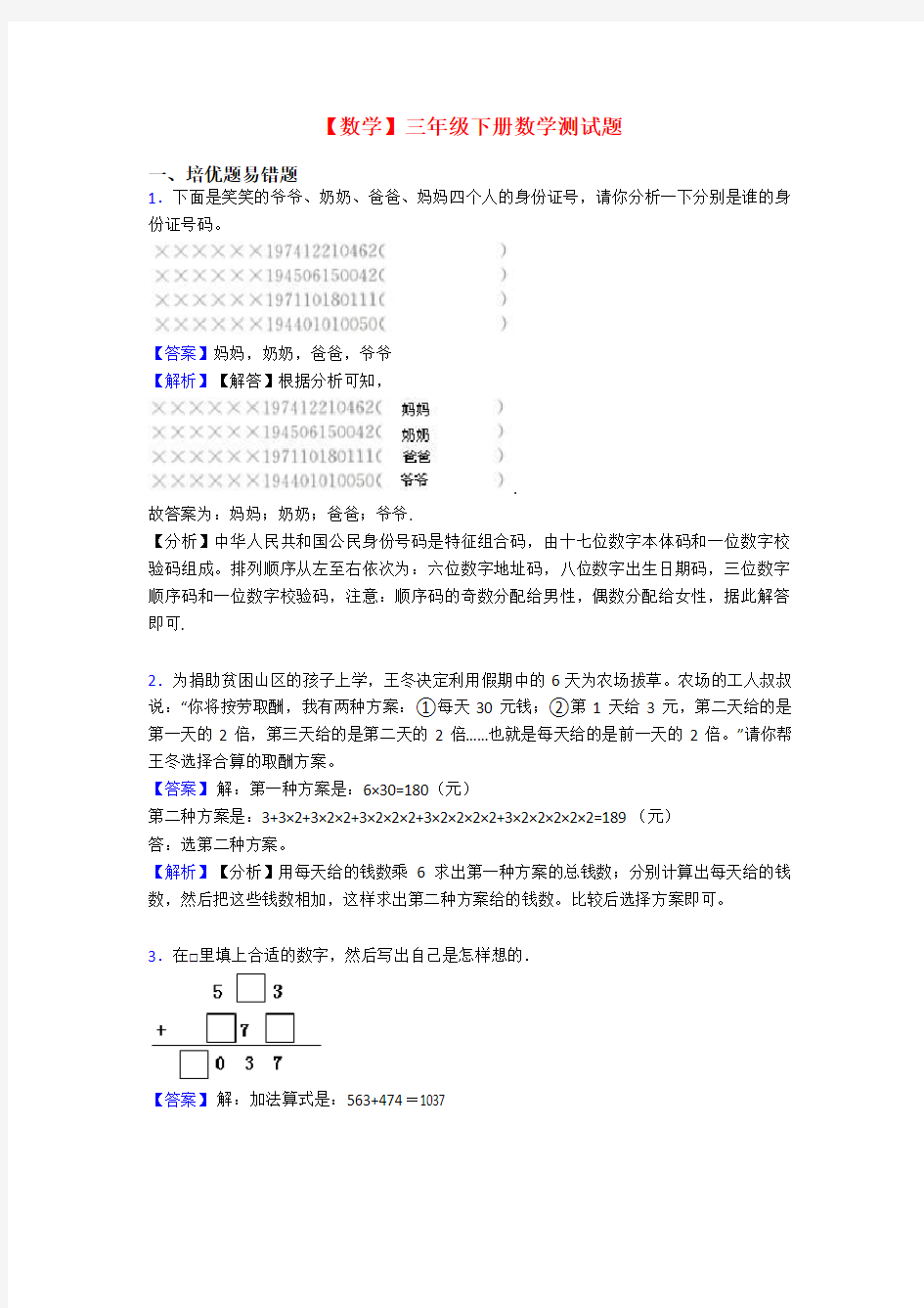 【数学】三年级下册数学测试题