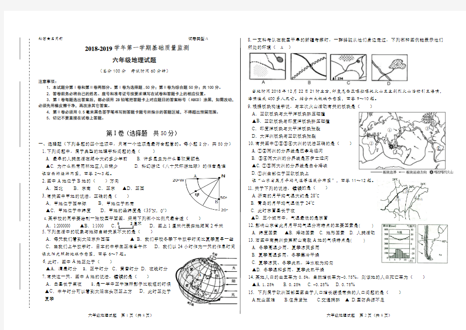 六年级地理期末试卷讲评版