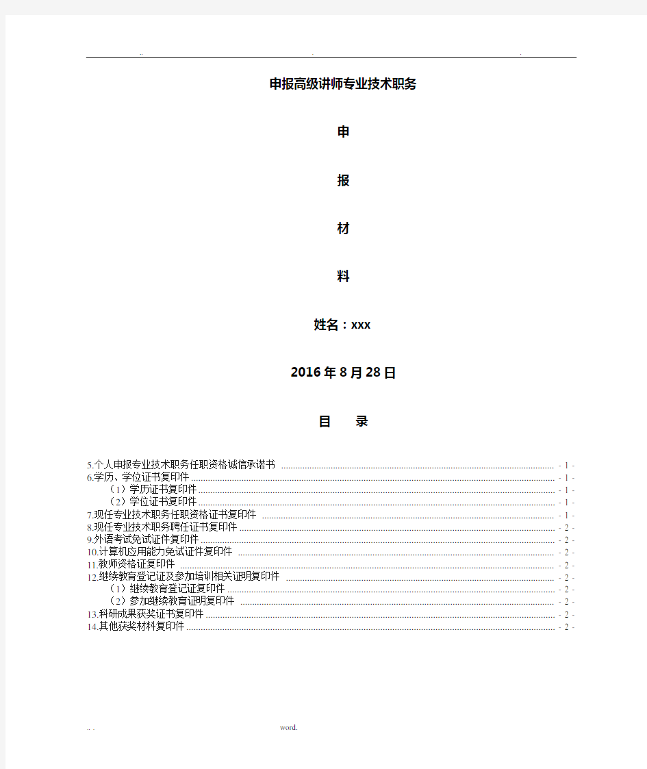 职称评定申报材料模板