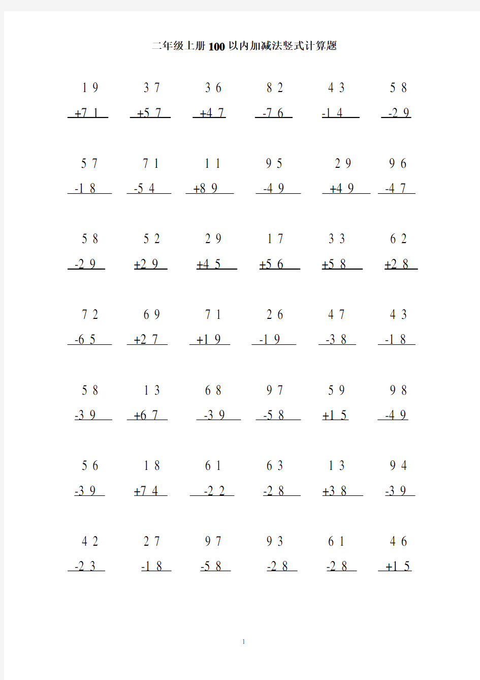二年级上册100以内加减法竖式计算题——推荐.