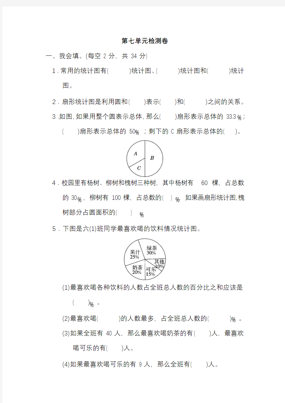 人教版六年级数学上册第七单元检测卷