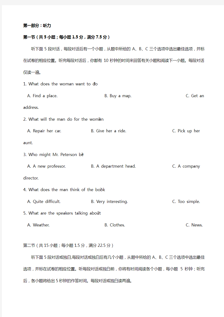 辽宁省沈阳市东北育才学校2020┄2021学年高二下学期期中试题英语