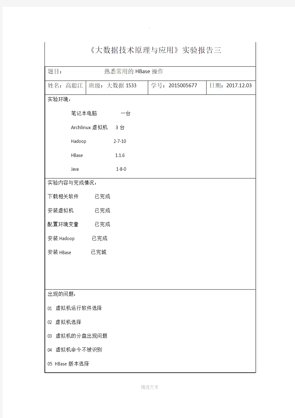 大数据技术实验三