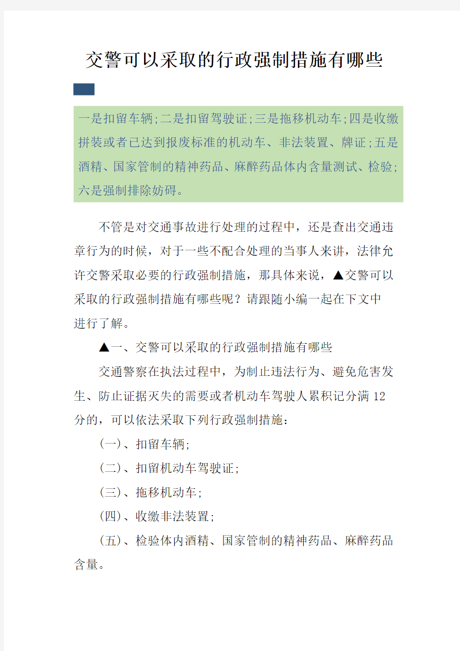 交警可以采取的行政强制措施有哪些