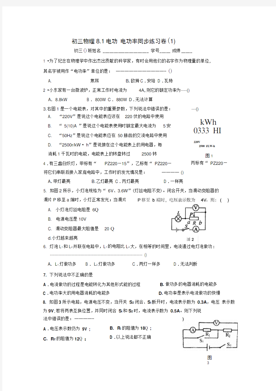 初三物理_电功与电功率同步练习及答案