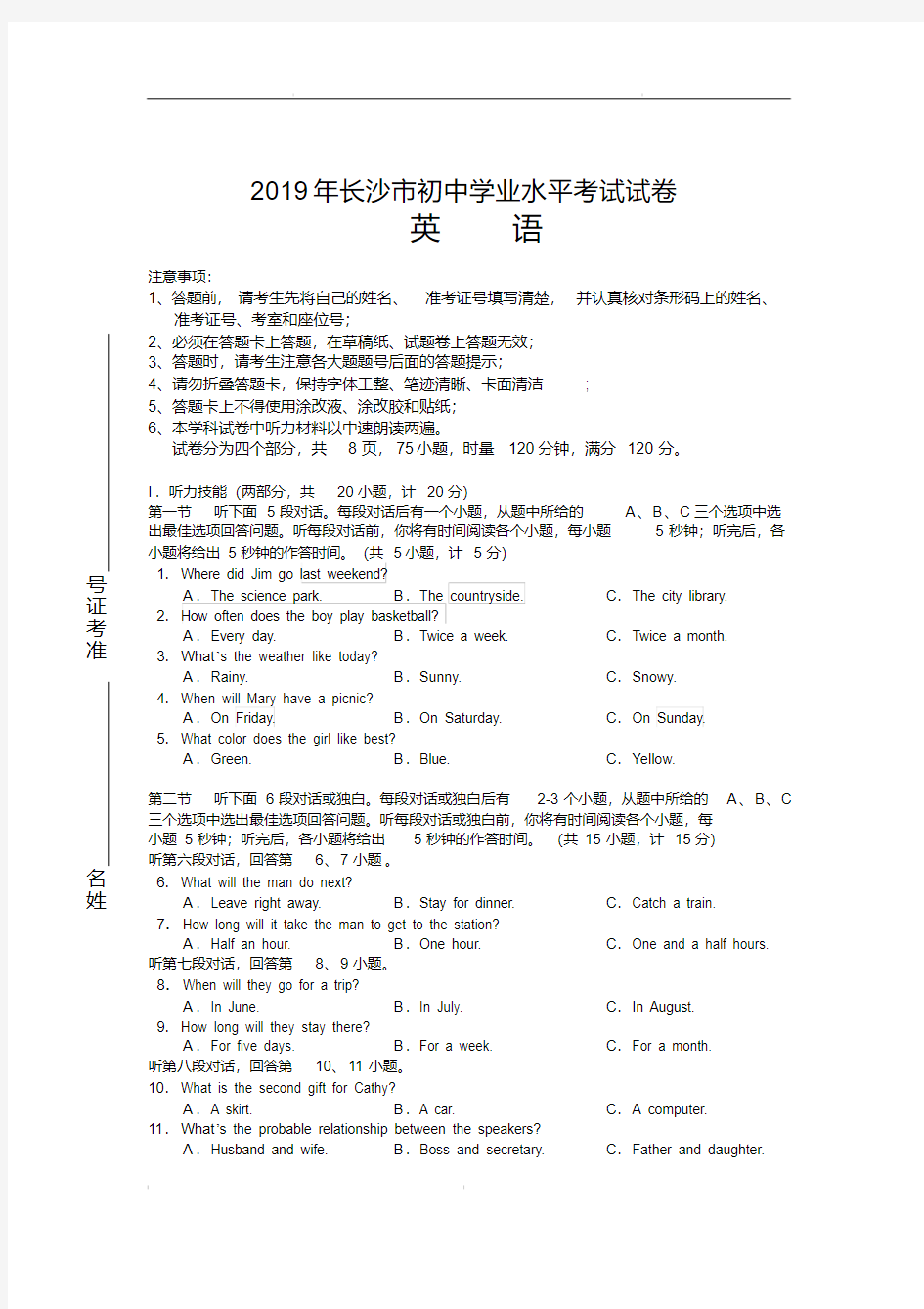 2019年湖南省长沙市中考英语试题(含答案)