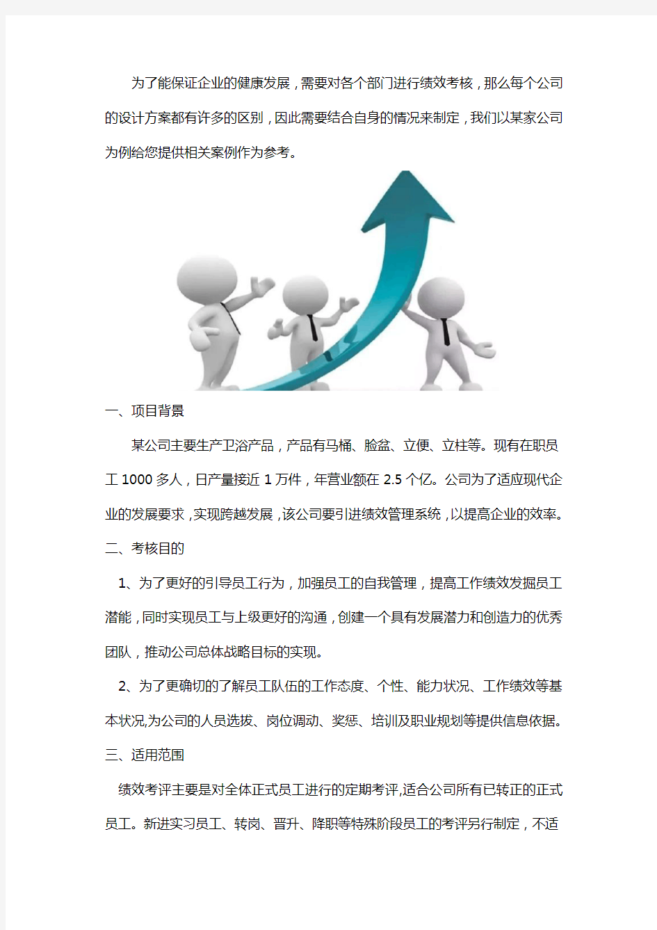 公司绩效考核设计方案