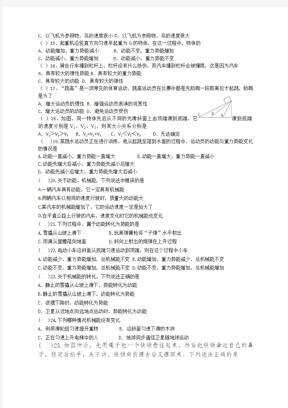 机械能及其转化练习题含答案