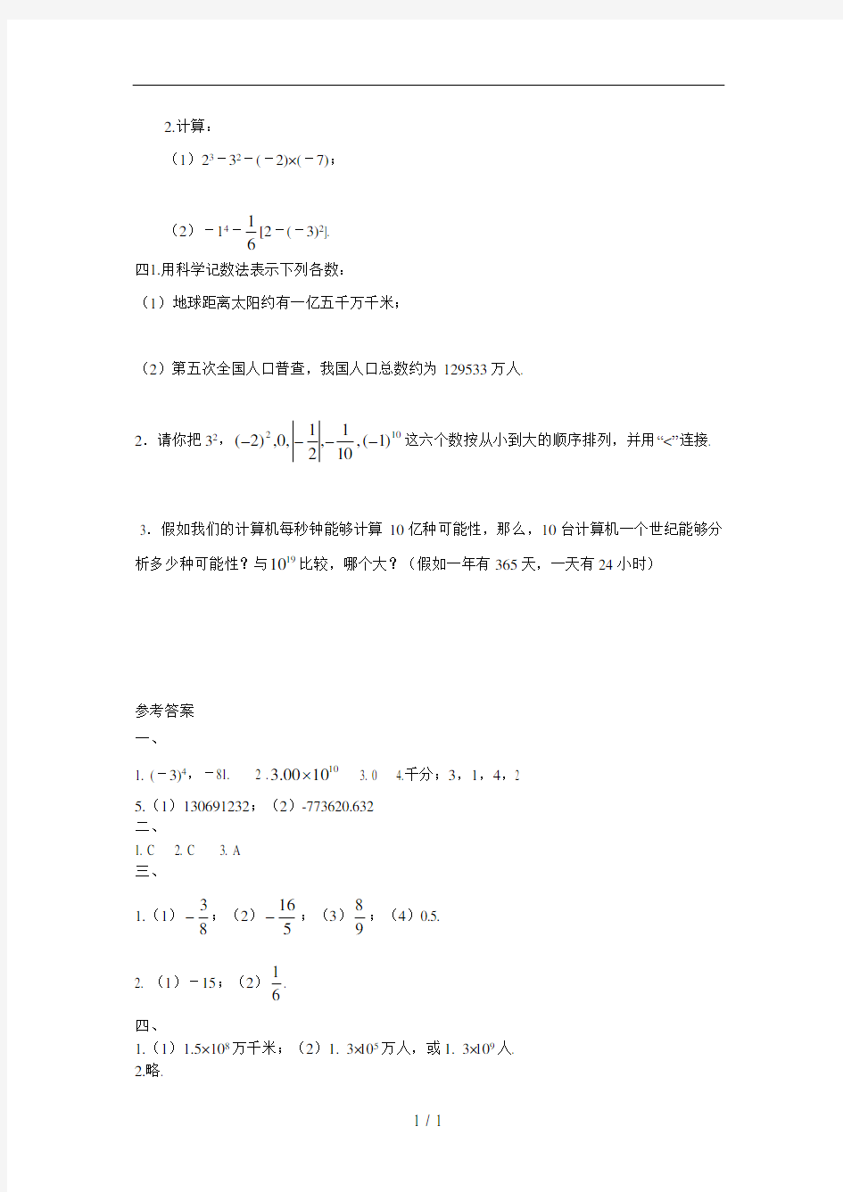 有理数的乘方练习题及答案