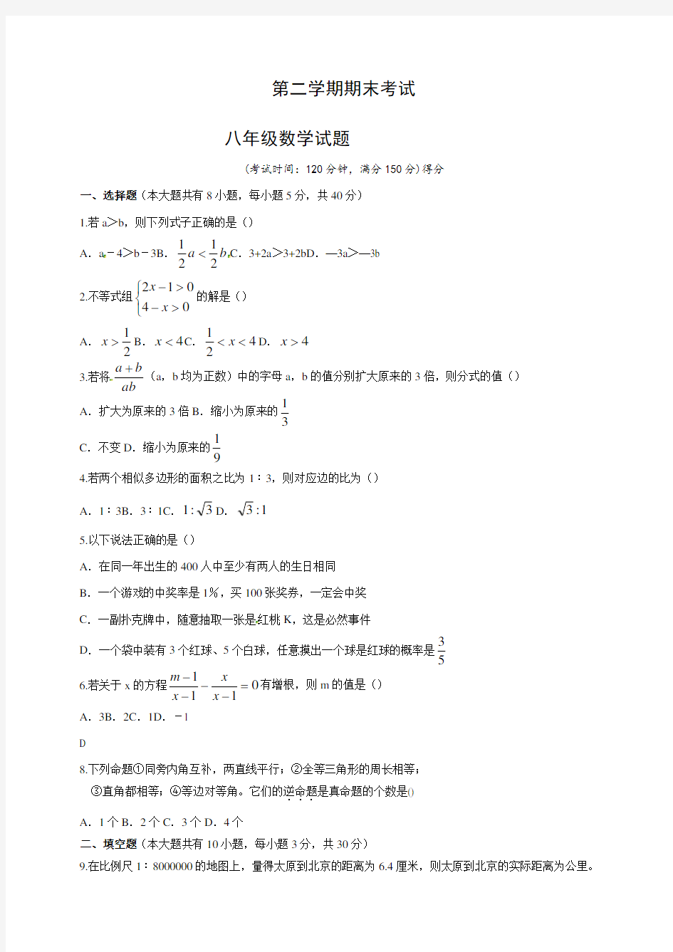 初二数学下册期末试题及答案