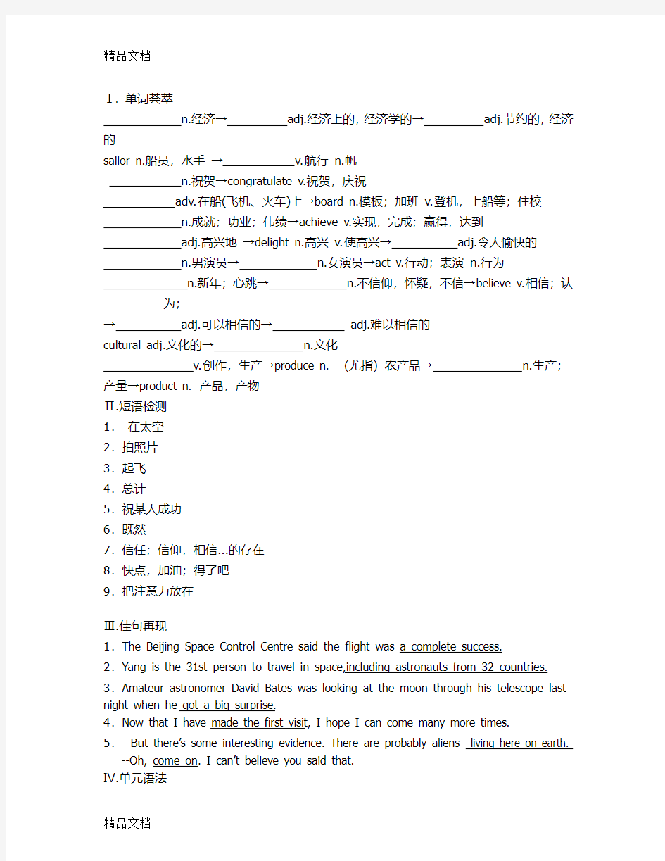 最新外研版英语必修二module5重点知识与练习