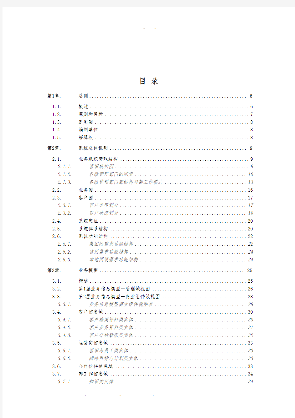 中国电信大客户管理系统设计方案