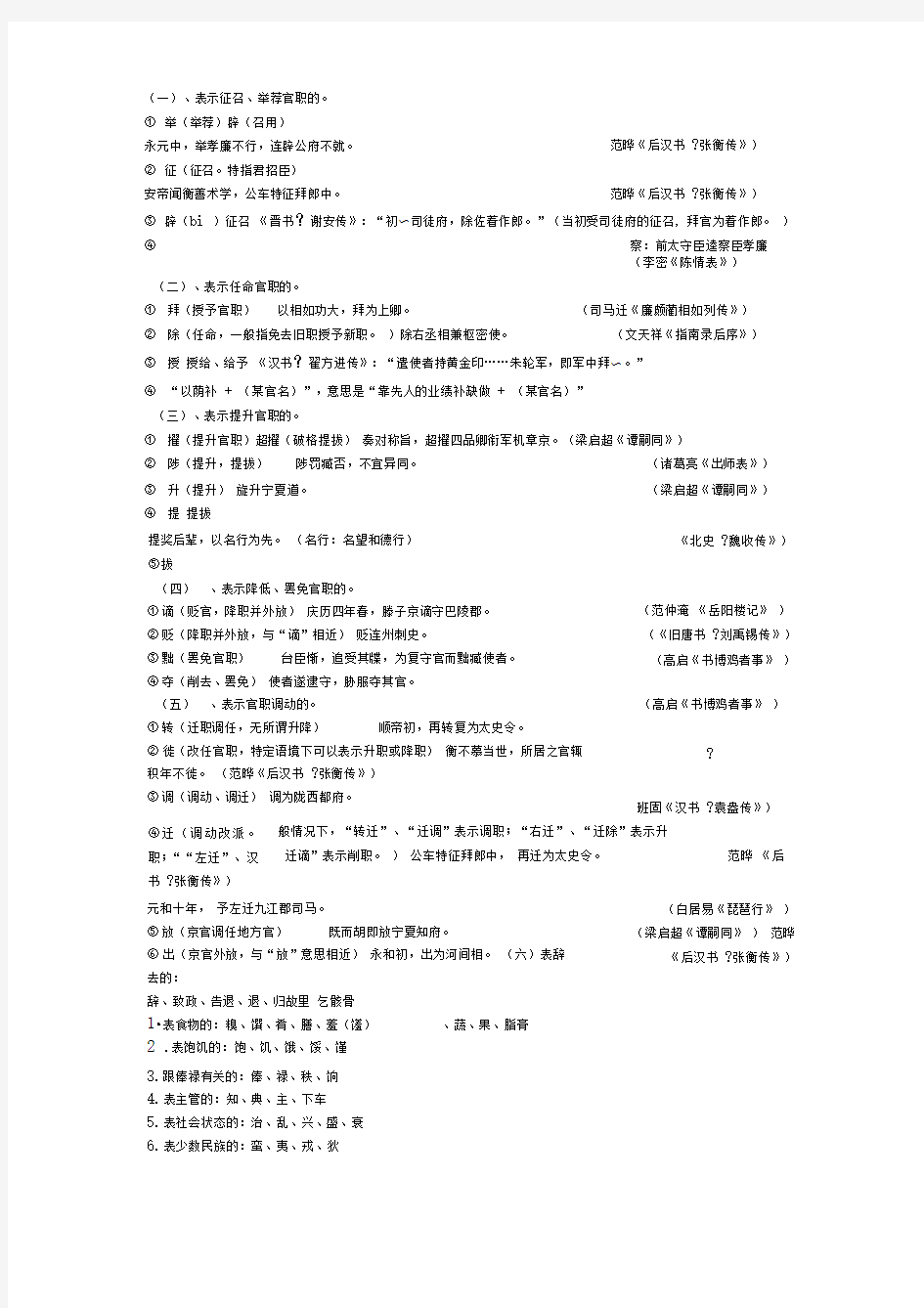 文言文实词分类整理