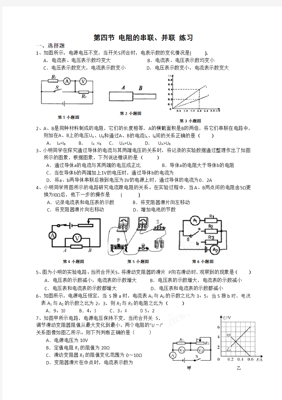 电阻的串、并联练习题及答案