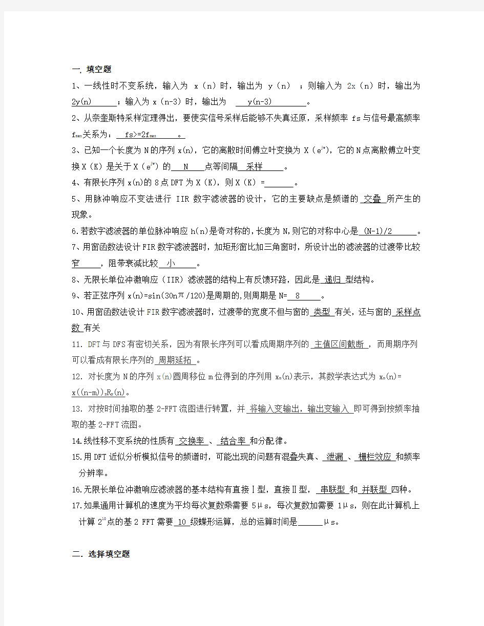 精选-数字信号处理试题和答案