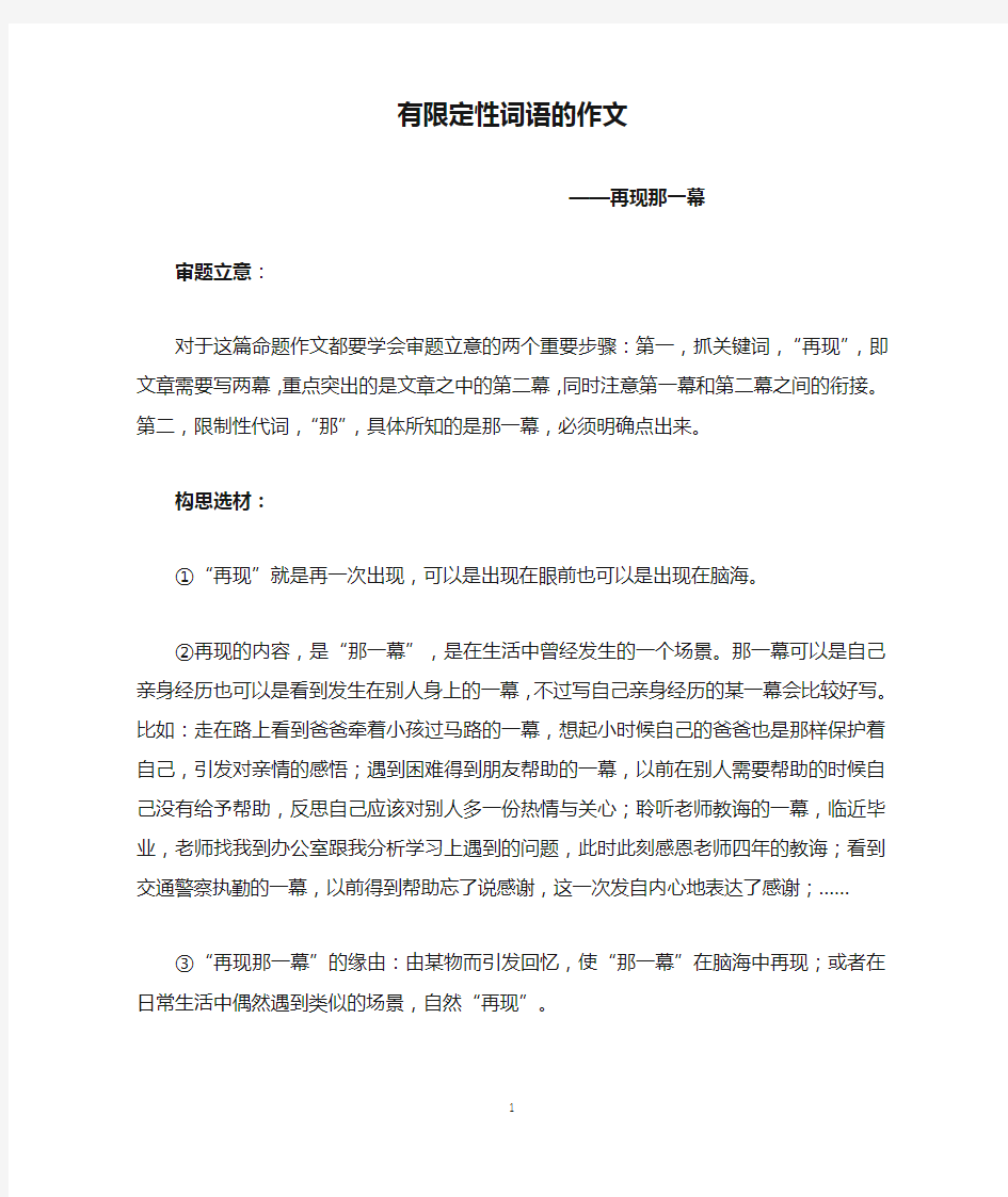 华东师范大学第二附属中学——有限定性词语的作文