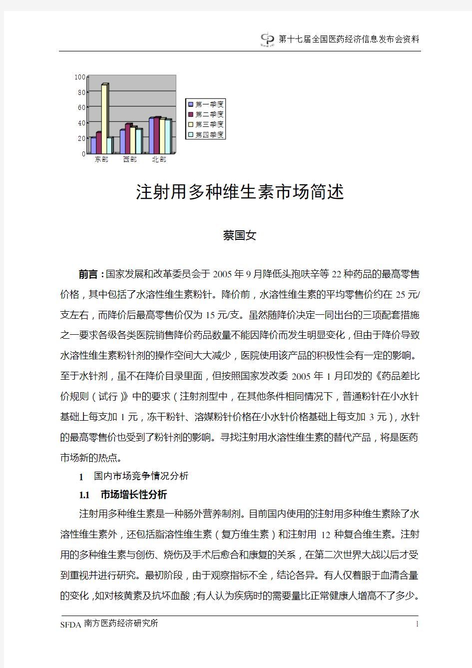 多种维生素研究分析