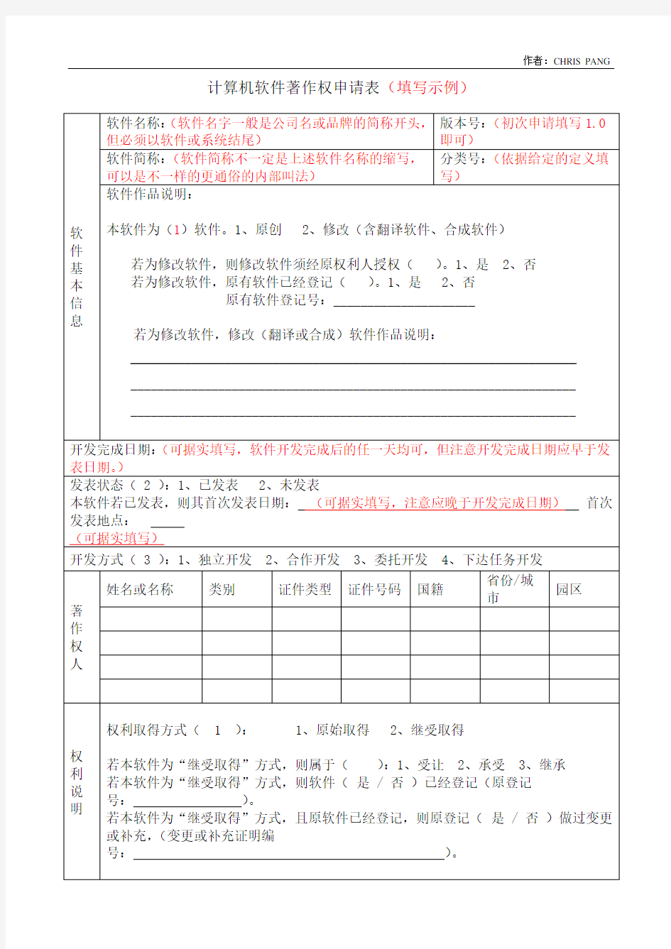 软著申请表-填写示例