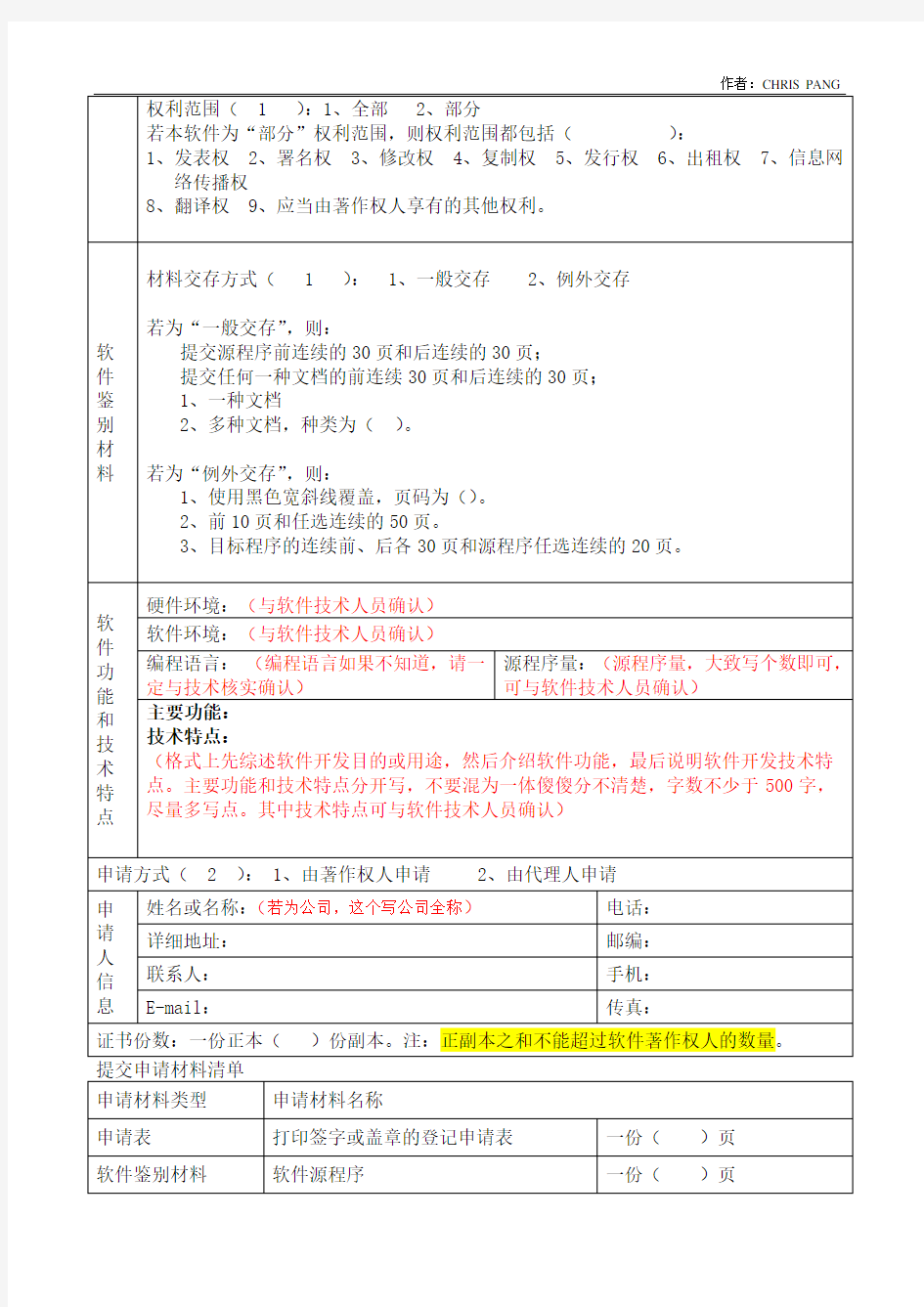 软著申请表-填写示例