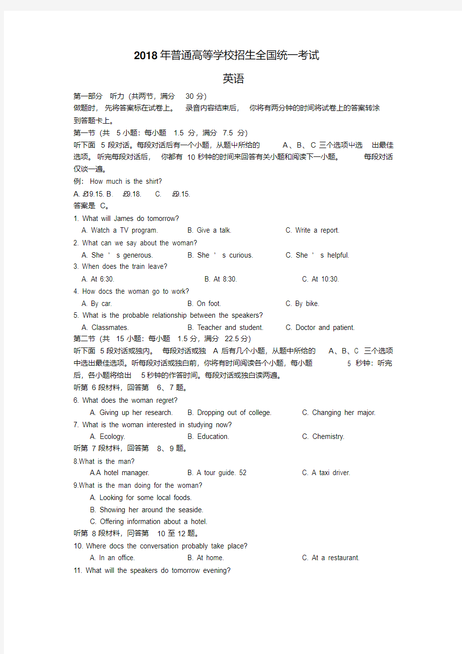 2018年普通高等学校招生全国统一考试(含答案)