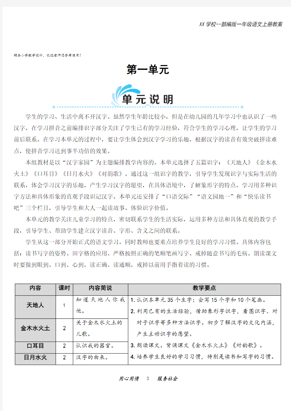 一年级语文上册1天地人教案